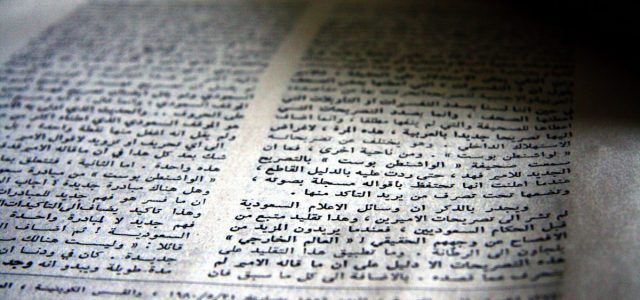 Arabe aux concours BCE et Ecricome – mode d’emploi